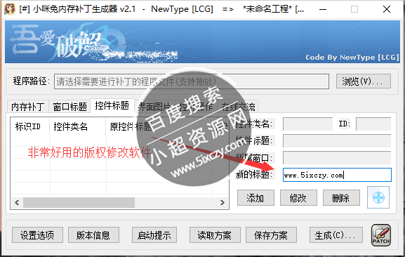 非常好用的软件版权修改工具  第1张