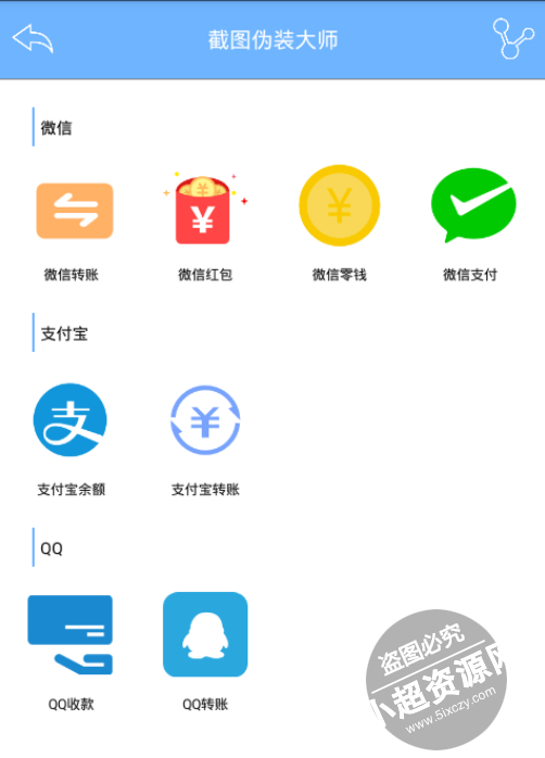 安卓支付宝微信QQ截图伪装2.0  第1张