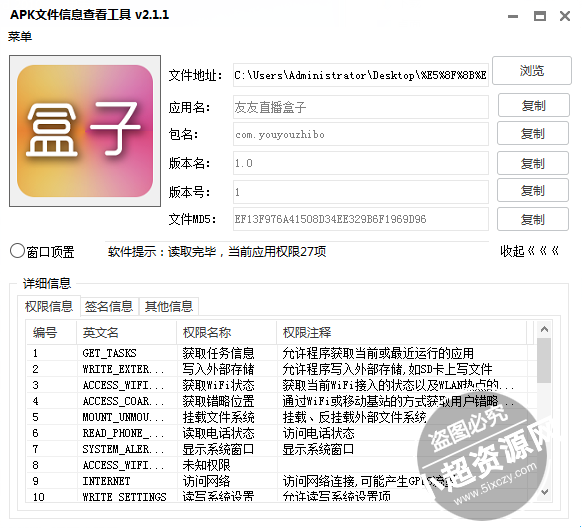 APK手机安装包文件详细信息PC查看工具v3  第1张