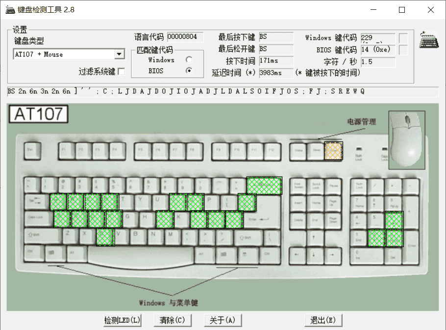 键盘检测工具 KeyboardTest_v2.8 便携版  第1张