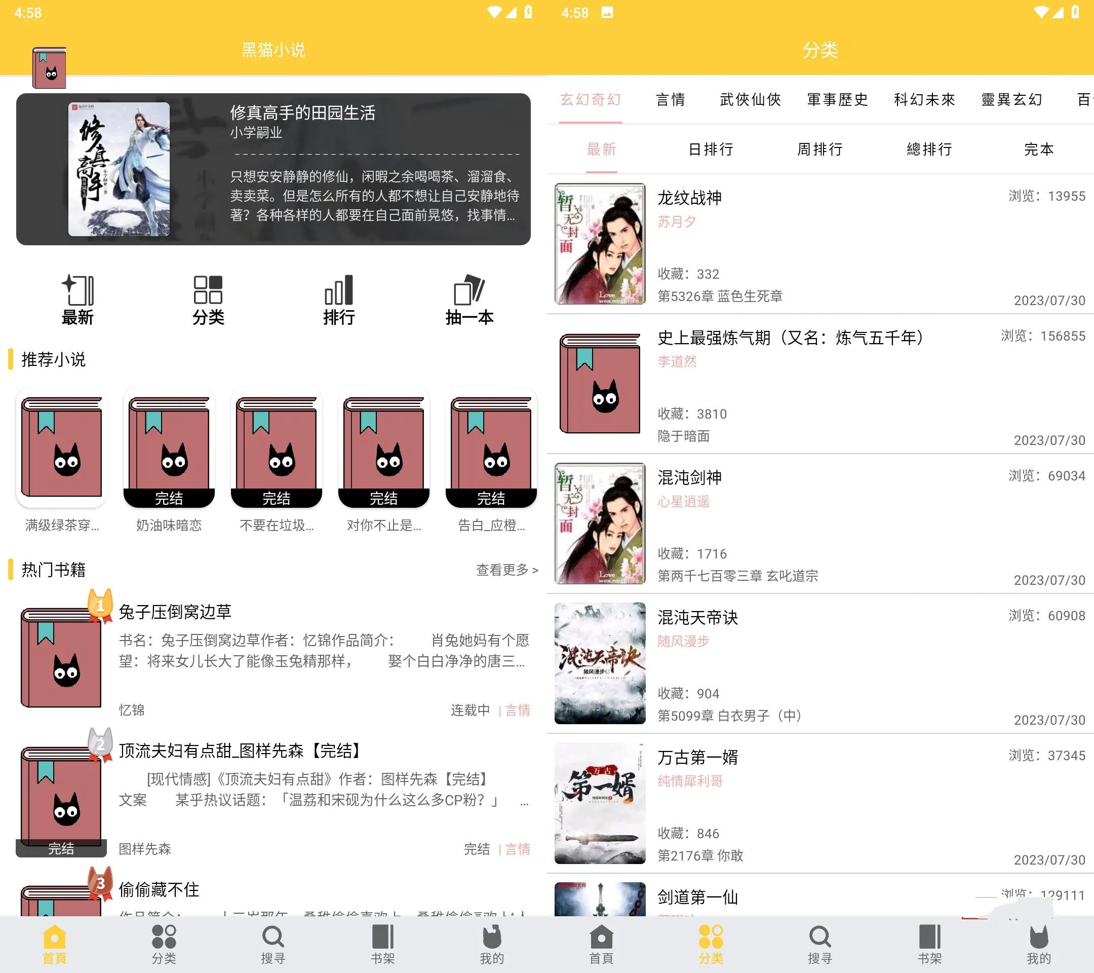 安卓黑猫小说v3.2.1去广告自带书源版  第1张