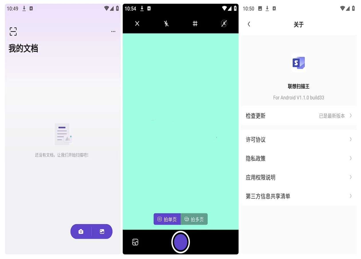 联想扫描王v1.1.0功能强大的扫描仪  第1张