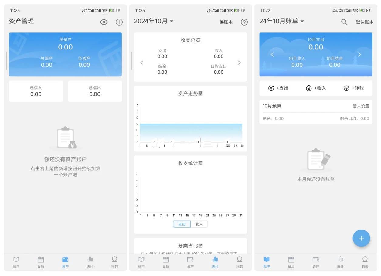 一飞记账 v1.2.4 实用效率优雅记账专业版  第1张