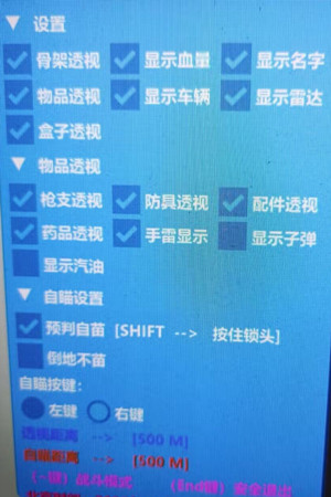 绝地求生木雨亚服物品显敌预判锁敌辅助  第1张