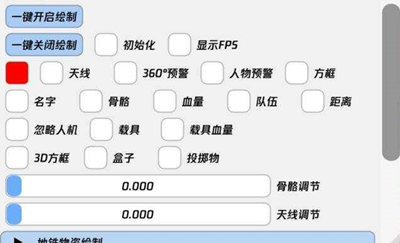 PUBG国际服溏桃一键绘制免费辅助器  第1张