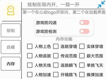 香肠派对迷迷津防闪退上色范围辅助器  第1张