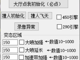 QQ飞车端游ano氮气加强免费版辅助器  第1张