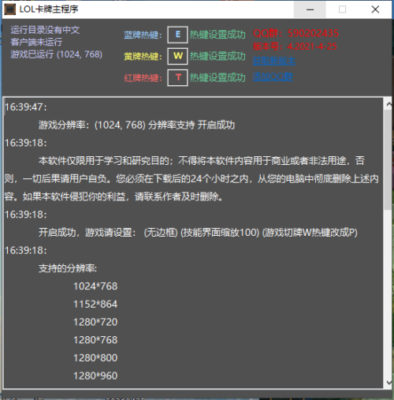 LOL卡牌自动切牌工具-第四代新增2K分辨率支持  第1张