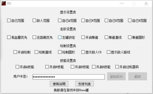 LOL端游BE一体化脚本辅助,自动连招走砍躲技能破解版  第1张