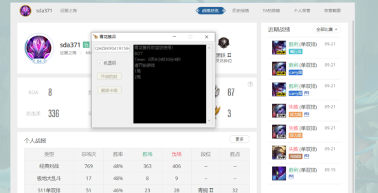 LOL青花防检一体化多功能脚本(免费破解版)  第1张