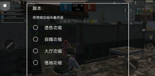绝地求生手游国际服夜雨安卓版显敌辅助