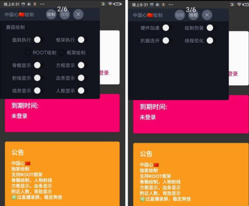 和平精英蘑菇绘制辅助安卓破解版,骨骼显敌/显示血量  第1张