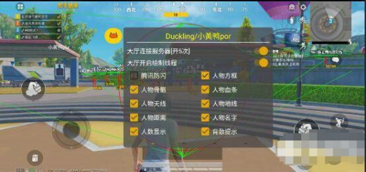 和平精英安卓端小黄鸭Por辅助破解版(32位)  第1张