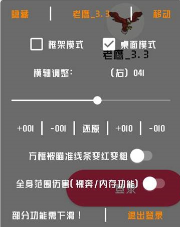 使命召唤手游老鹰国服显敌多功能安卓辅助  第1张