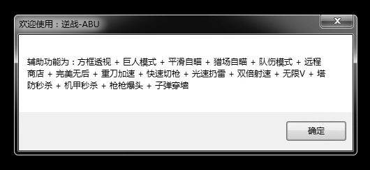 逆战全模式辅助-方框显敌射速等破解版