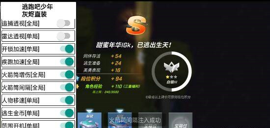 逃跑吧少年灰烬安卓直装辅助,显敌/加速/增伤/高跳等多功能  第1张
