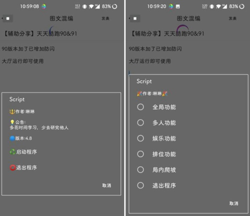 天天酷跑Script安卓端90版本优化版辅助  第1张