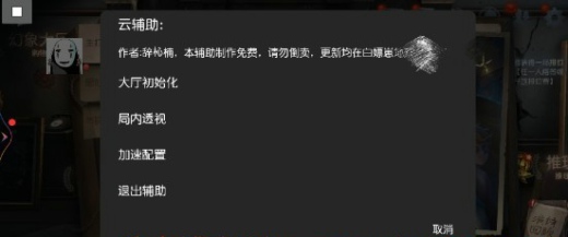 第五人格手游必楠显敌加速安卓版辅助  第1张