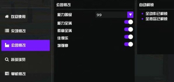 NBA2K22公园模式Steam免费版辅助,无限体力/主宰多功能  第1张