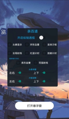 王者荣耀茶百道辅助_安卓手游显敌绘制免费版  第1张