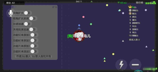 球球大作战散人辅助_球球手游安卓扩大视角吐球加速免费版  第1张