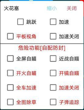和平精英火花塞辅助_国服安卓显敌加速破解版  第1张