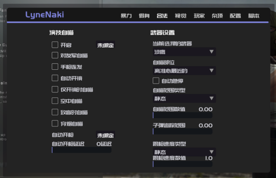CSGO多功能LyneNaki辅助_演技锁敌,自动开火,方框显敌