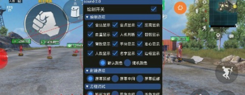 和平精英Sound安卓手游辅助_支持框架ROOT多功能免费版  第1张