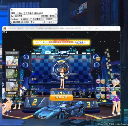 QQ飞车端游VR自动跑图免费辅助  第1张