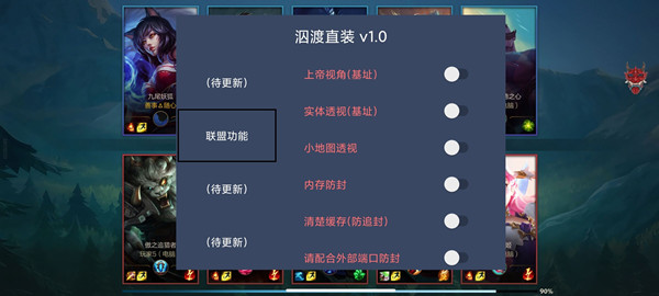 LOL手游泅渡辅助_安卓地图显敌多功能直装版  第1张