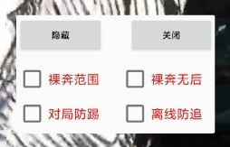 和平精英QAQ安卓版64位多功能范围辅助