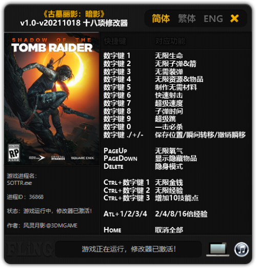 古墓丽影暗影酷神辅助V2.0_无限生命,无限火力,无限金钱  第1张