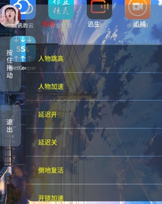 逃跑吧少年好凉凉安卓高跳加速辅助V2.9  第1张