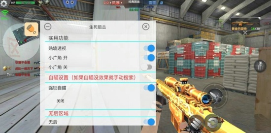 生死狙击手游安卓端显敌无后多功能辅助V1.0