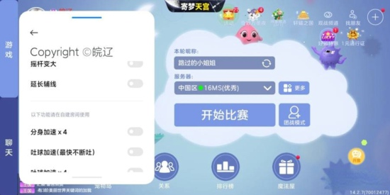 球球大作战CP多功能安卓版免费辅助V2.95  第1张