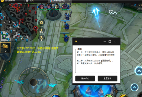LOL手游雷电模拟器地图单显版免费辅助  第1张