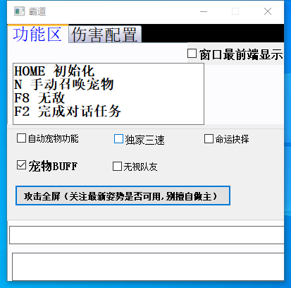 DNF霸道宠物BUFF全屏倍攻破解版辅助  第1张