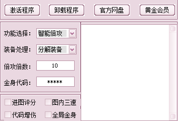 DNF九世智能倍攻多功能破解版辅助  第1张