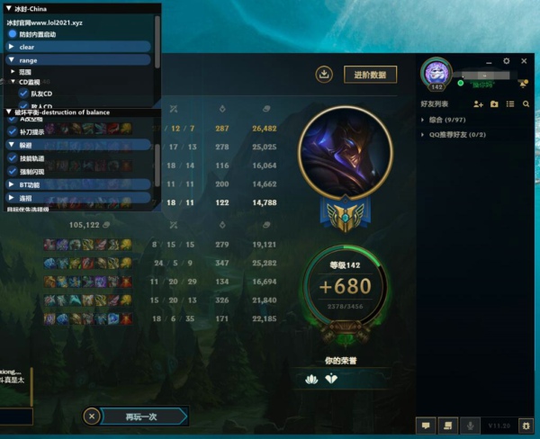 LOL端游冰封一体化驱动多功能脚本V1.4  第1张
