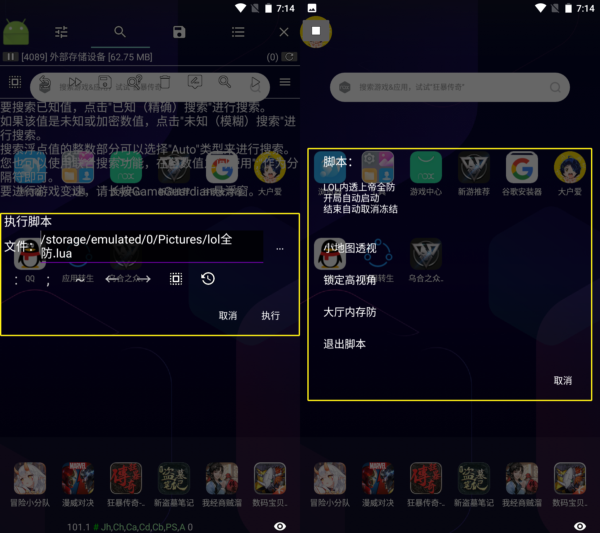 LOL手游安卓端全防脚本V11.2_小地图显敌免费版  第1张
