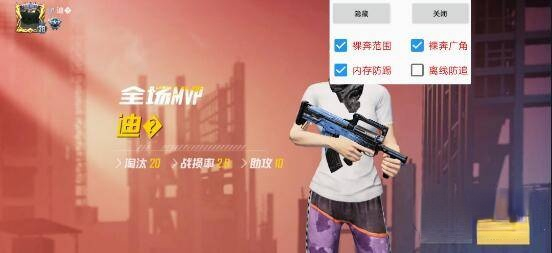 和平精英安卓QAQ大范围插件辅助V1.3_支持32/64位  第1张