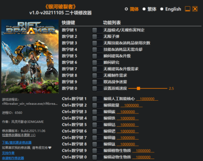 银河破裂者无限火力无限技能免费修改器