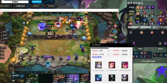 LOL云顶之弈棋王免费多功能辅助(云更版本)  第1张