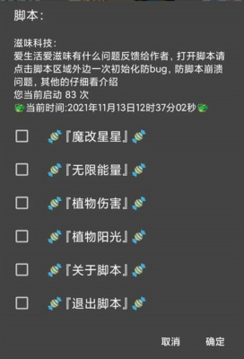 植物大战僵尸2手游滋味神器多功能免费安卓辅助  第1张