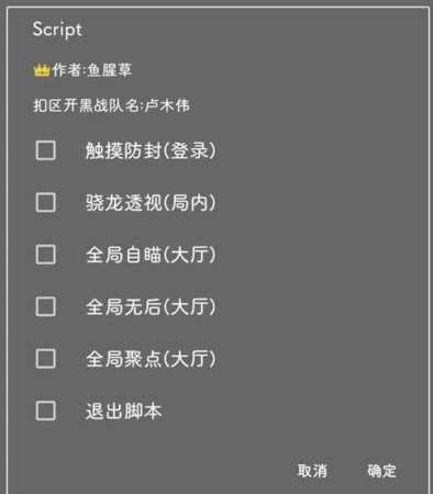 王牌战士script安卓端显敌免费辅助  第1张