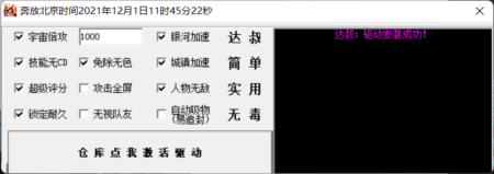 DNF达叔破解版辅助V12.2_全屏倍攻,技能无CD,自动吸物  第1张