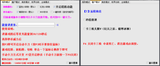 逆战端游易宇多模式免费辅助破解版  第1张