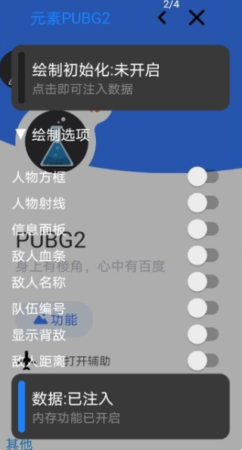 PUBG2手游未来之役元素安卓显敌辅助  第1张