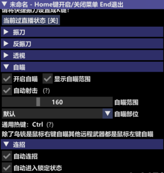 永劫无间狼主辅助_优化振刀稳定免费体验版本  第1张