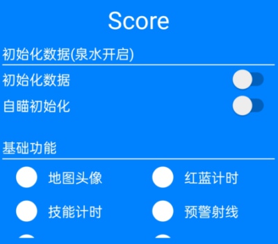 王者荣耀Scores锁敌绘制破解版安卓辅助V1.1  第1张